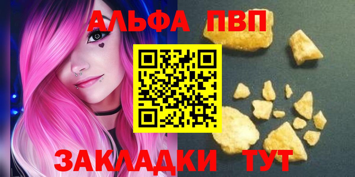 Alfa_PVP  APVP кристаллы  APVP мука  Вход с VPN  А ПВП Соль  Вичуга 