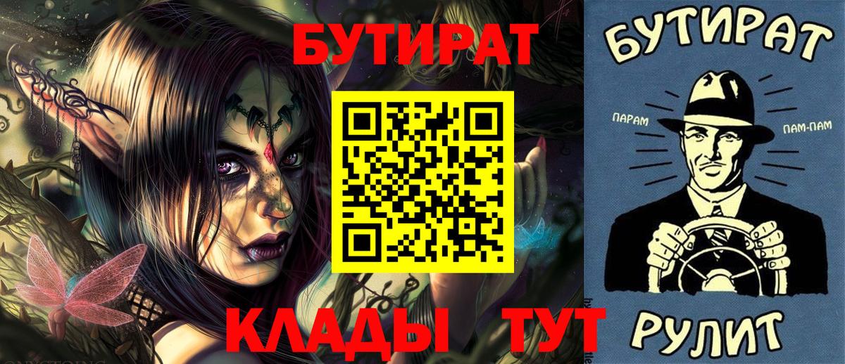 Вичуга  Бутират бутик  Вход с VPN 