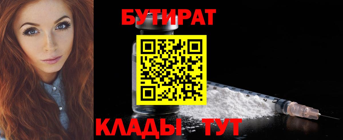 Бутират Butirat Вичуга
