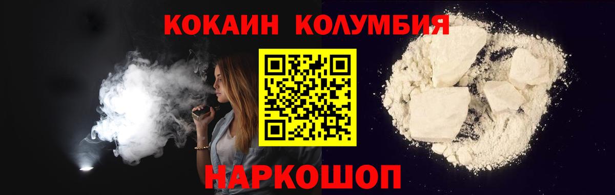 Кокаин Колумбийский Вичуга