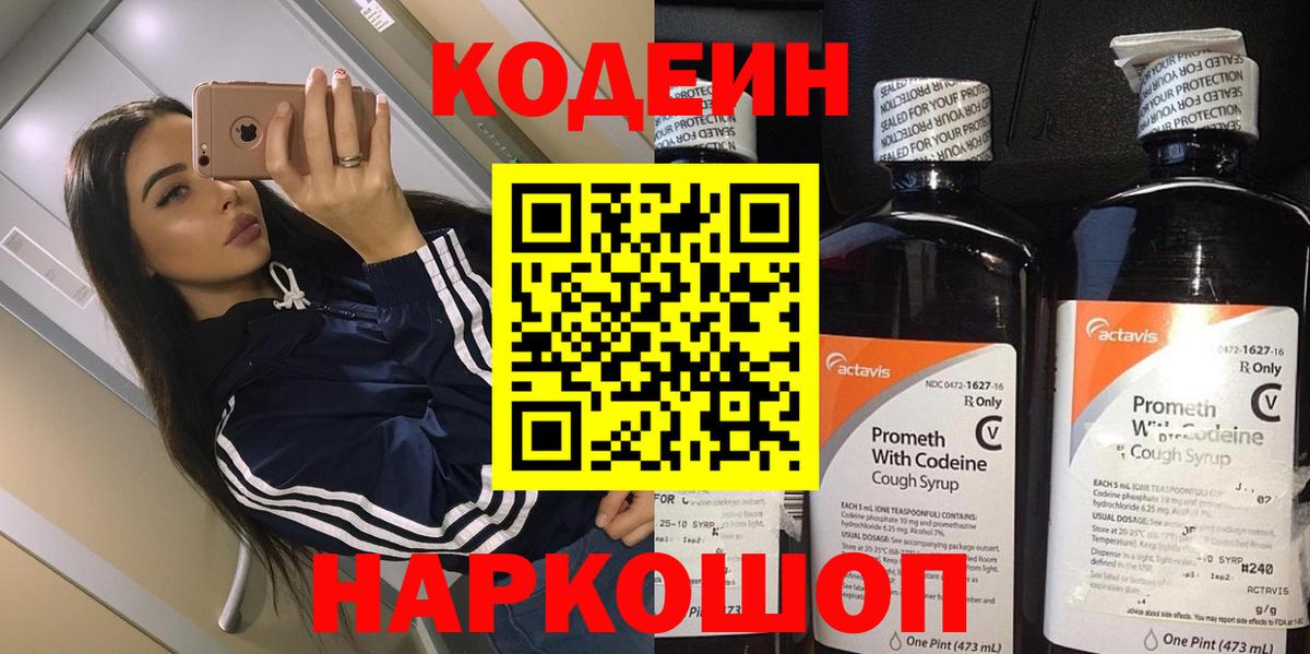 Codein Purple Drank Вичуга