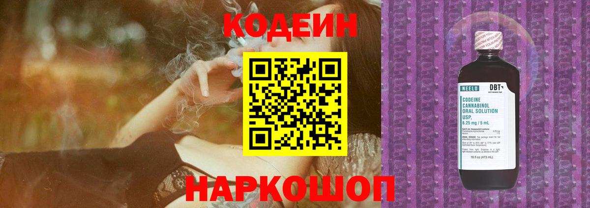 Вичуга  Кодеин Purple Drank  Кодеиновый сироп Lean напиток Lean (лин)  Вход с VPN 