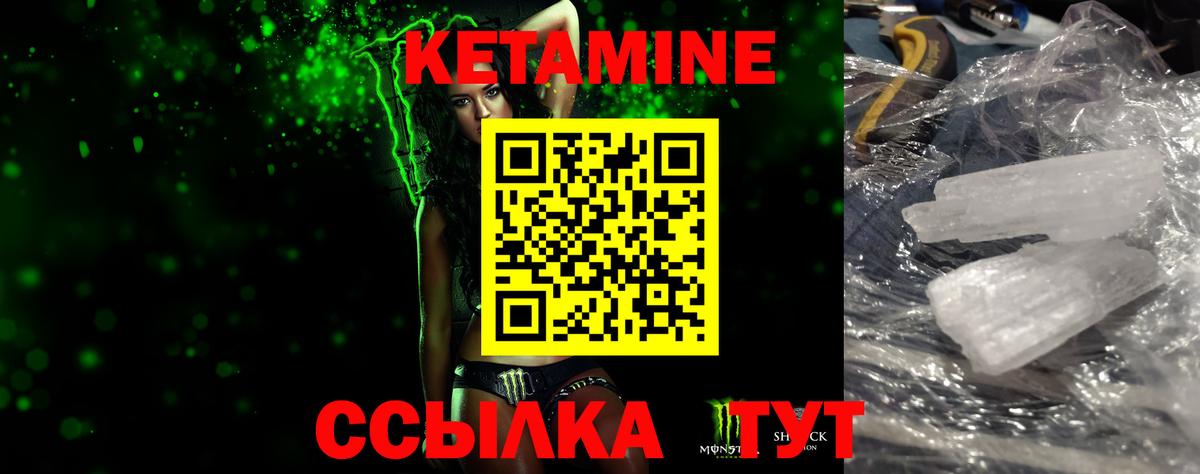 КЕТАМИН VHQ  Вход с VPN  Вичуга 